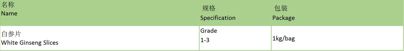 白參片.jpg